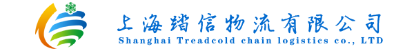 上海冷鏈物流 上海冷鏈倉(cāng)儲(chǔ) 上海冷鏈 上海冷鏈公司